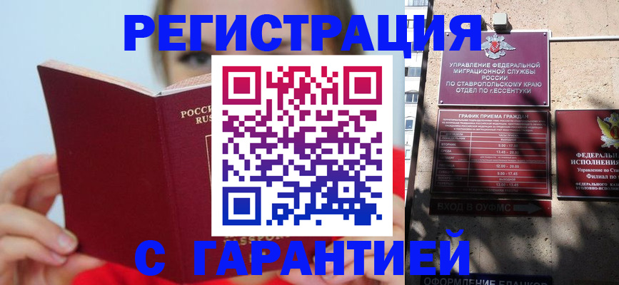 купить прописку в Дагестанских Огнях